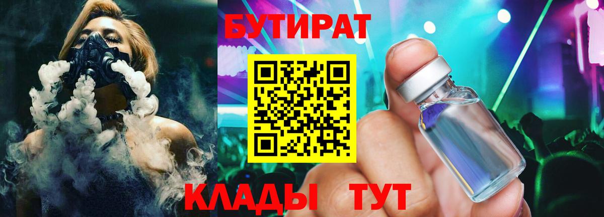 Пугачёв  Бутират вода  Вход с VPN 