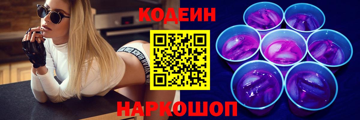 Пугачёв  Кодеиновый сироп Lean напиток Lean (лин)  Вход с VPN  Кодеин Purple Drank 