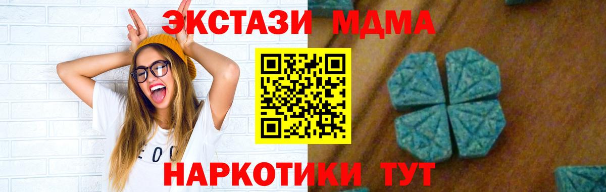 МДМА crystal  Вход с VPN  МДМА Molly  Пугачёв 