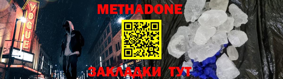 Метадон мёд  Вход с VPN  Пугачёв 